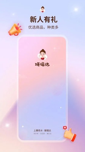 媛福达线上购物app截图4