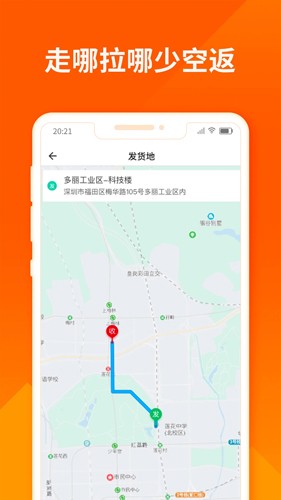 货拉拉司机版app截图5