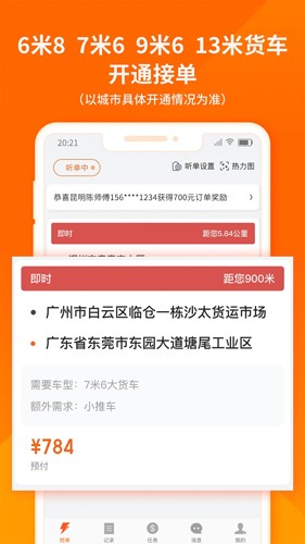 货拉拉司机版app截图3