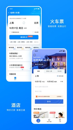 哈啰出行app截图5