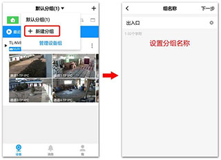 TP-LINK安防怎么进行分组