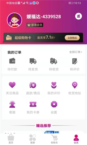媛福达app2