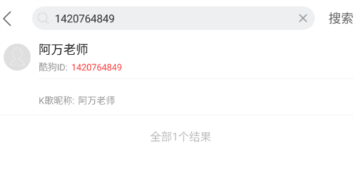 酷狗k歌怎么找好友3
