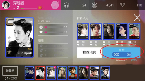 SuperStar SMTOWN卡片怎么升级5