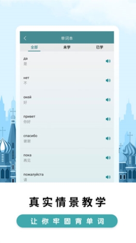 莱特俄语背单词app截图2