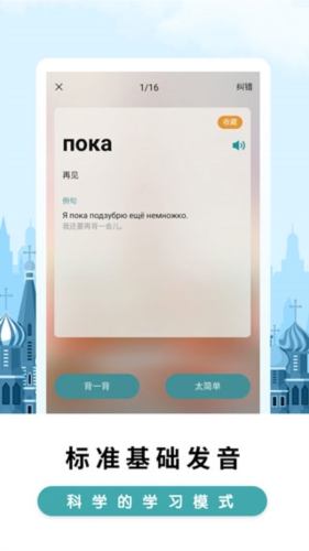 莱特俄语背单词app截图1