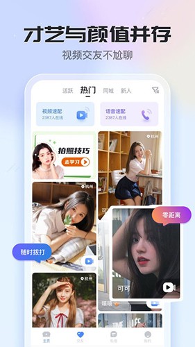 知聊聊天交友app截图1