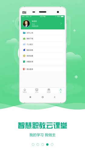 云课堂智慧职教app截图4