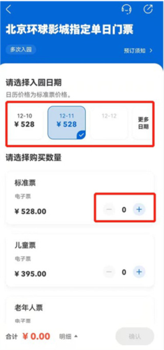 北京环球影城app怎么买票2