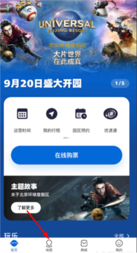 北京环球影城app怎么看排队时间1