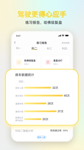 得手驾园学员端截图1