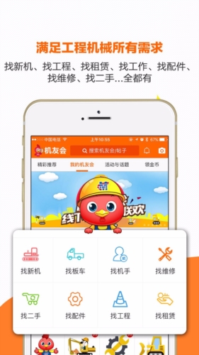 机友会app3