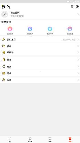 长兴岛生活网app使用教程4