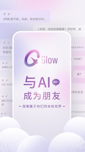 glow智能体2023最新版截图1