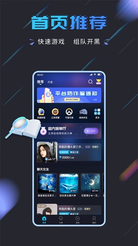 趣开黑app截图1