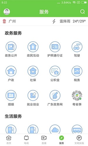 德庆资讯app截图4