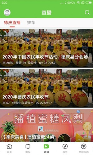 德庆资讯app截图3