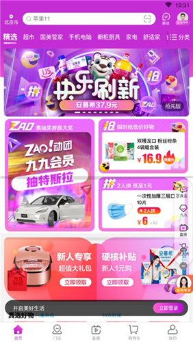 真快乐商城app使用说明