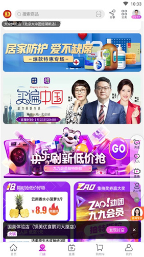 真快乐商城app使用说明2