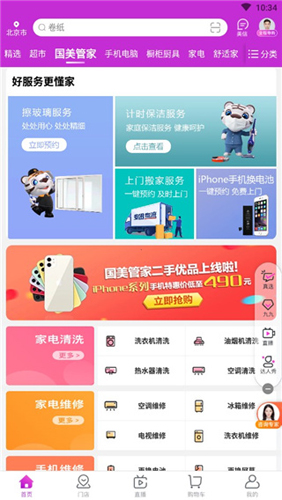 真快乐商城app使用说明4