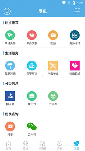 宁海在线app使用教程4