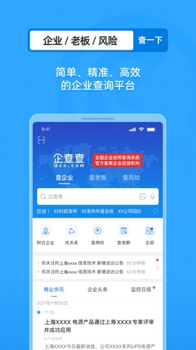 企查查app截图4