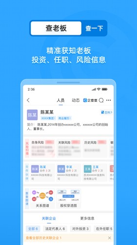 企查查app截图5