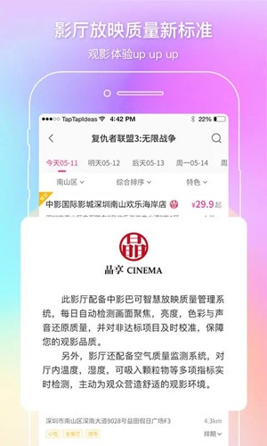中国电影通app官方版截图3
