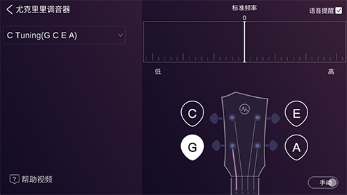 AI音乐学院吉他尤克里里app怎么调音2