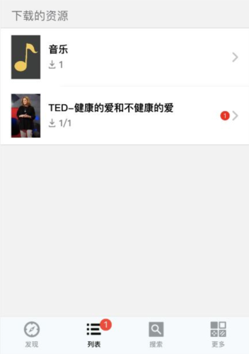 英语听听app3