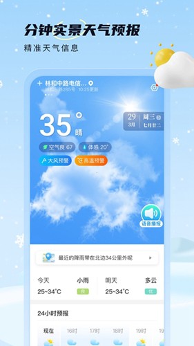 雪融天气app截图1
