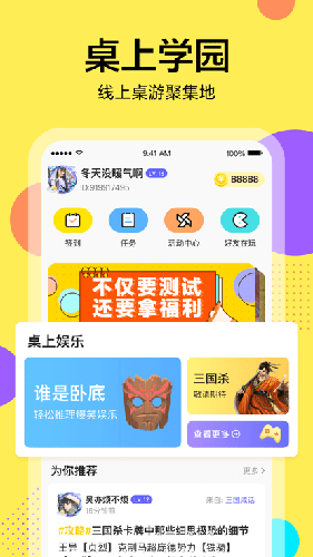 三国咸话app官方版截图1