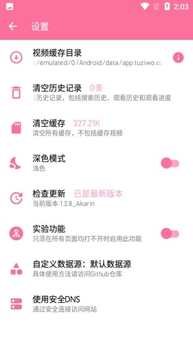 秒播动漫app截图4