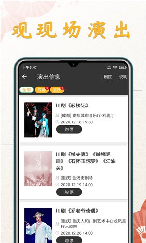 川剧迷app官方版截图3