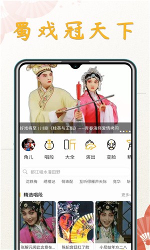 川剧迷app官方版截图1