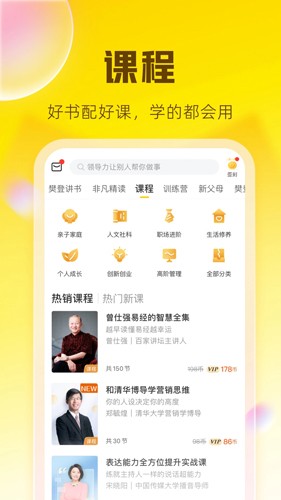 樊登读书app截图4