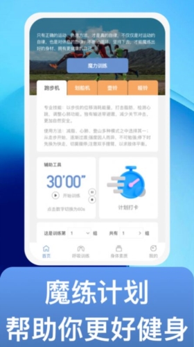 魔练计划手机版截图3