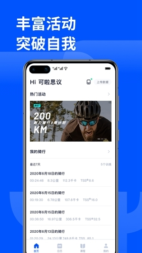 顽鹿运动app1