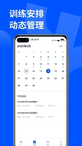 顽鹿运动app2