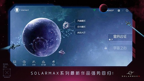太阳系争夺战3玩家自制版截图1