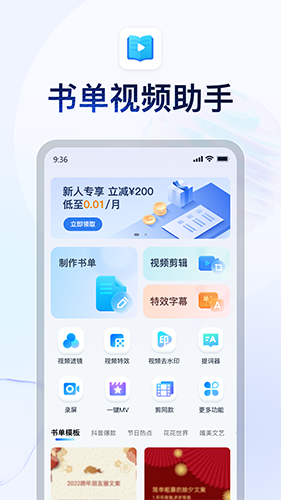 书单视频助手app截图1