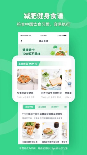 薄荷健康app截图1