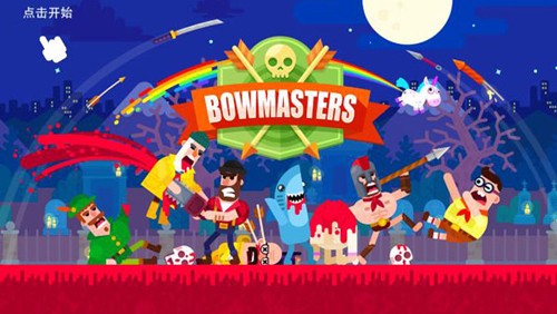Bowmasters无限金币版截图1