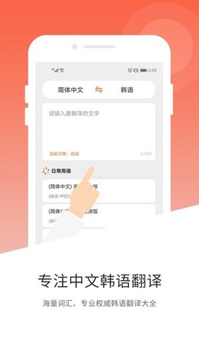 韩文翻译器app截图3