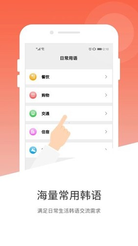韩文翻译器app截图2