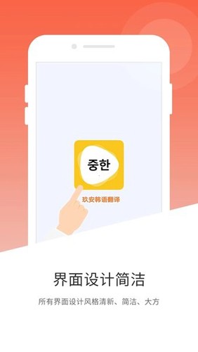 韩文翻译器app截图1