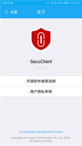 SecoClient安卓版截图1