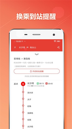 香港地铁app截图1
