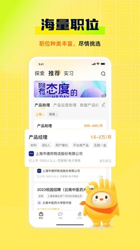 应届生求职app截图2