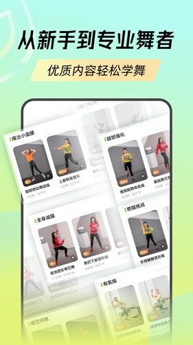 热汗舞蹈app截图3